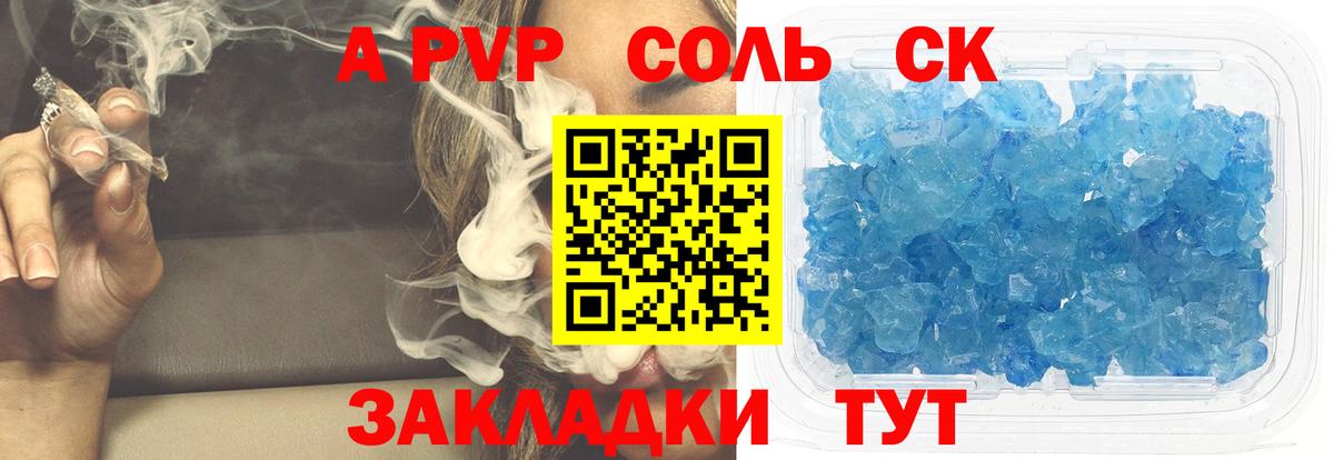 А ПВП Соль Мыски