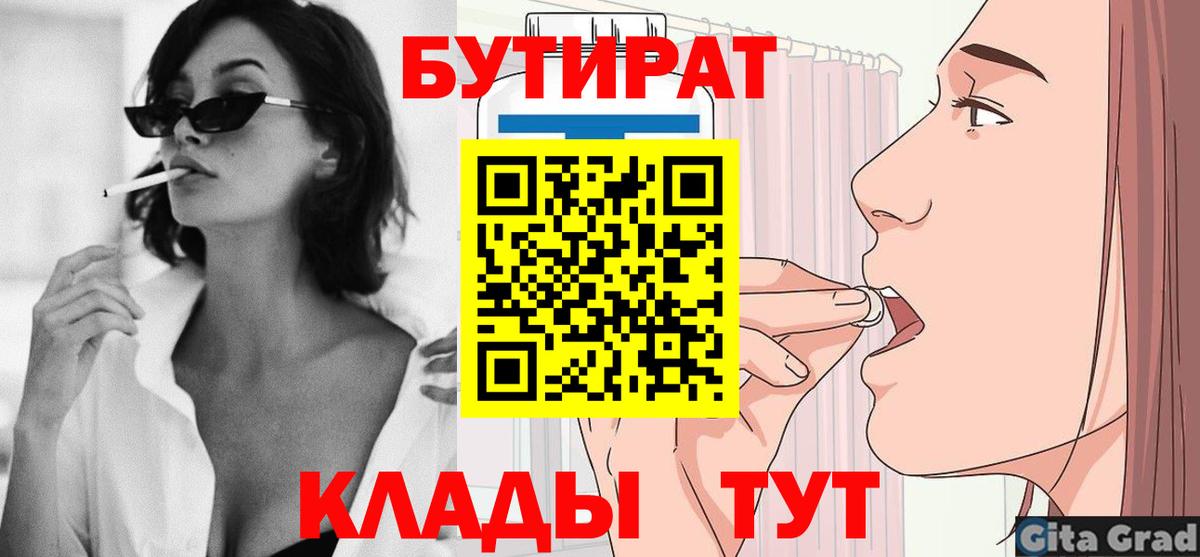 Бутират буратино  Вход с VPN  Мыски 