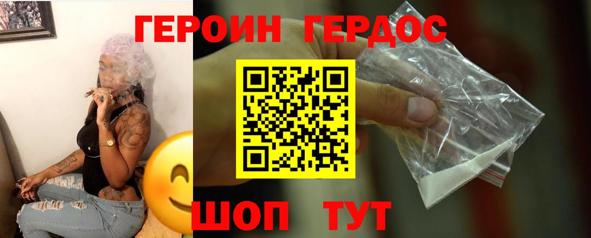 ГЕРОИН  Вход с VPN  Мыски  Героин гречка 
