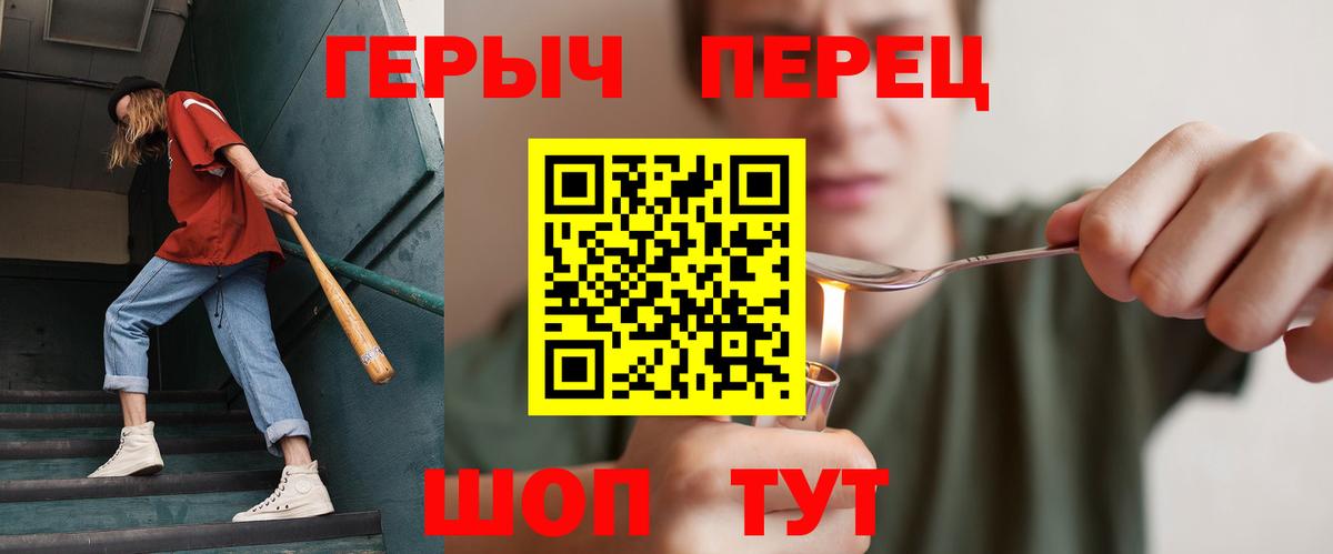 ГЕРОИН белый Мыски
