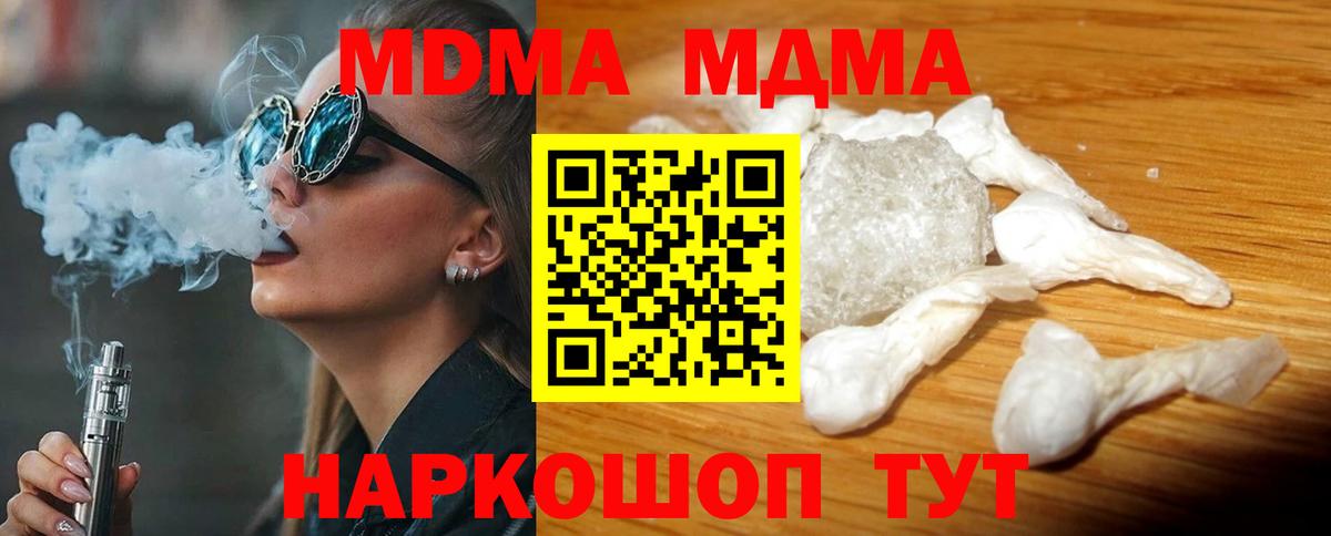 MDMA кристаллы Мыски