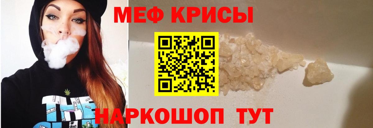 Мефедрон Мыски
