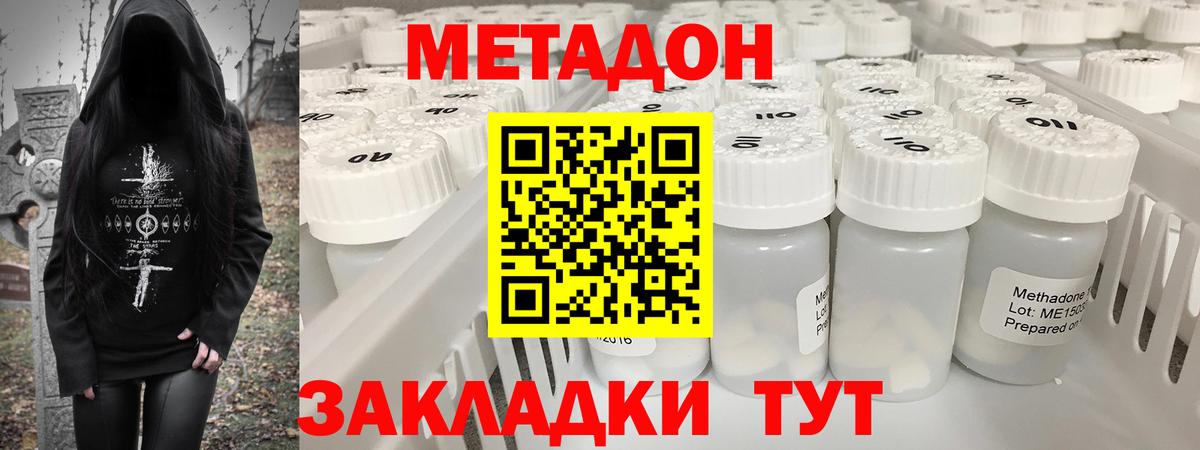 МЕТАДОН белоснежный  Метадон кристалл  Вход с VPN  Мыски 
