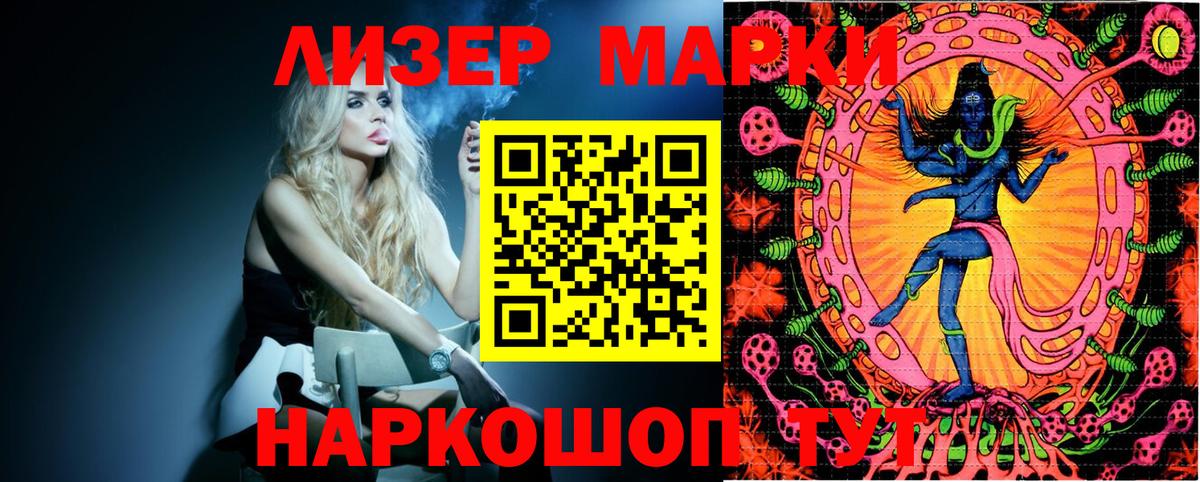 Марки 25I-NBOMe 1500мкг Мыски