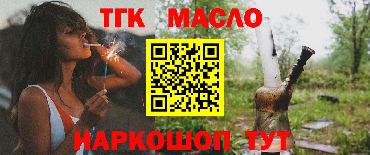 Дистиллят ТГК THC oil  ТГК вейп с тгк  Мыски  Вход с VPN 