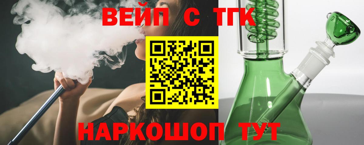 ТГК вейп Мыски